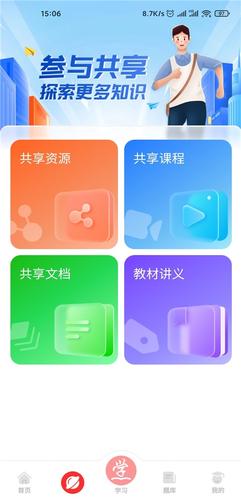 成学课堂 v5.0.52