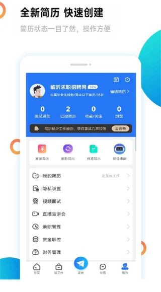 临沂求职招聘网App v1.1.10