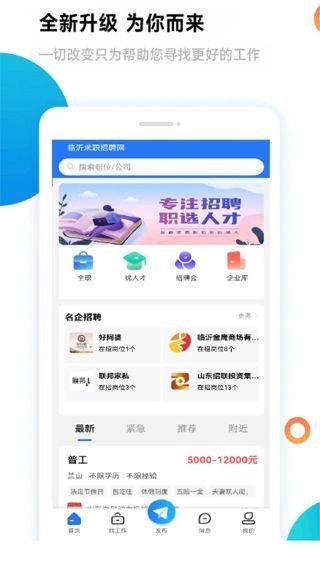 临沂求职招聘网App v1.1.11