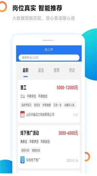 临沂求职招聘网App v1.1.12