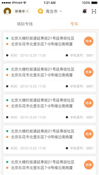 熊大叫车司机端app v2.1.11