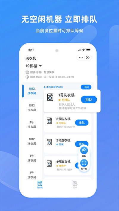智慧笑联app官方版 v1.5.50