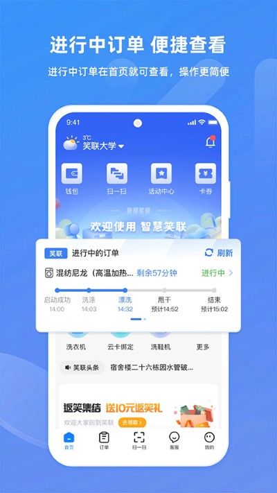 智慧笑联app官方版 v1.5.52