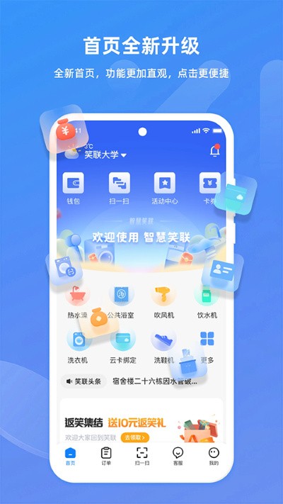 智慧笑联app官方版 v1.5.53