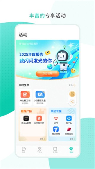 中移移动办公app v3.5.8.3.06160