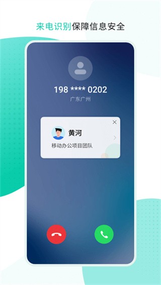 中移移动办公app v3.5.8.3.06161