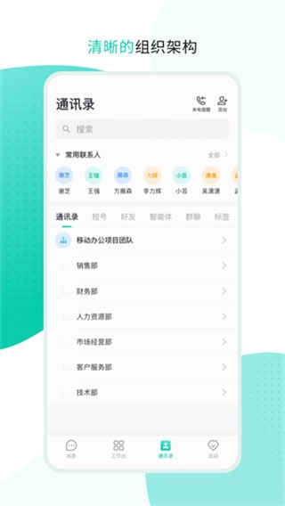 中移移动办公app v3.5.8.3.06163