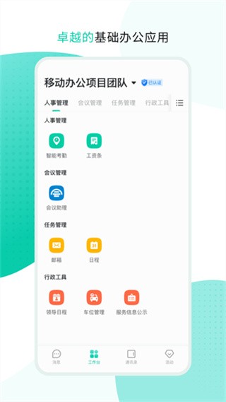 中移移动办公app v3.5.8.3.06164
