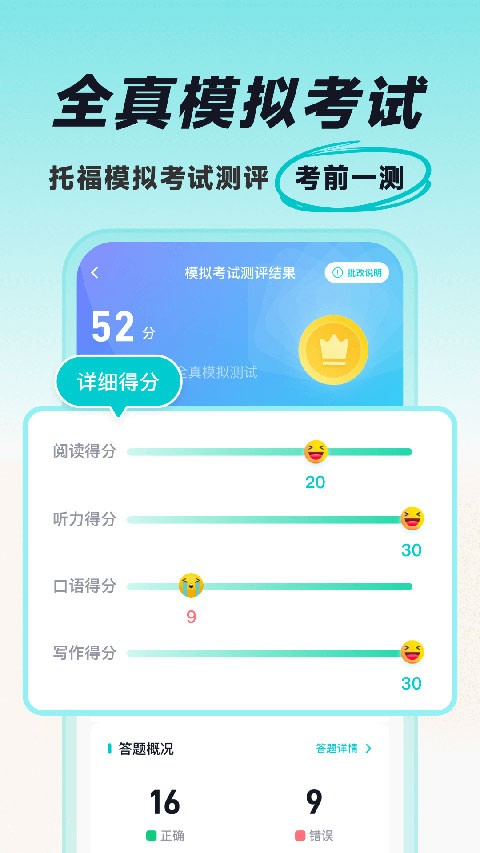 多次元托福 v1.4.12