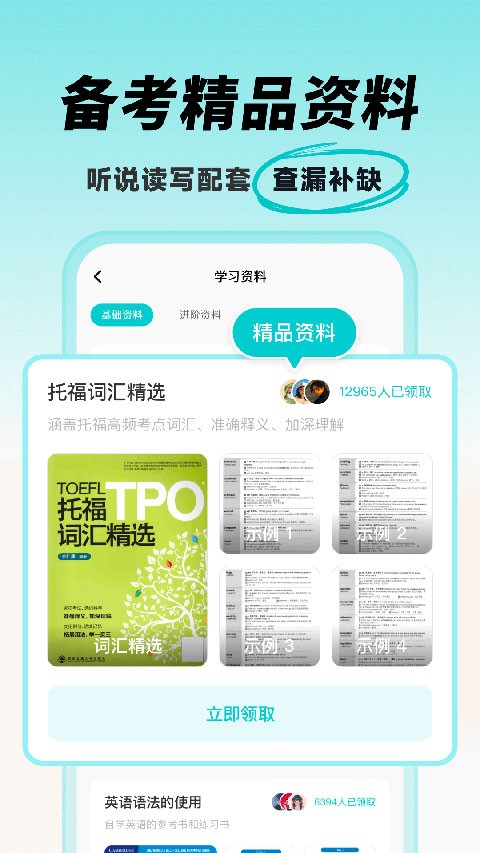 多次元托福 v1.4.11