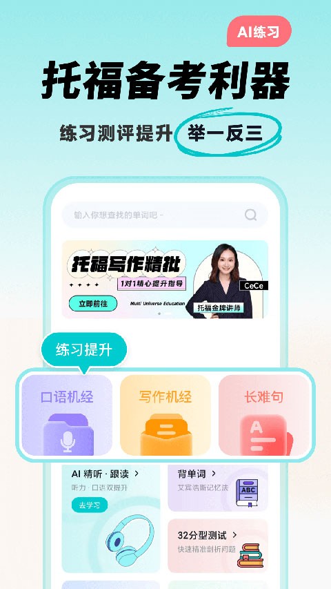 多次元托福 v1.4.13
