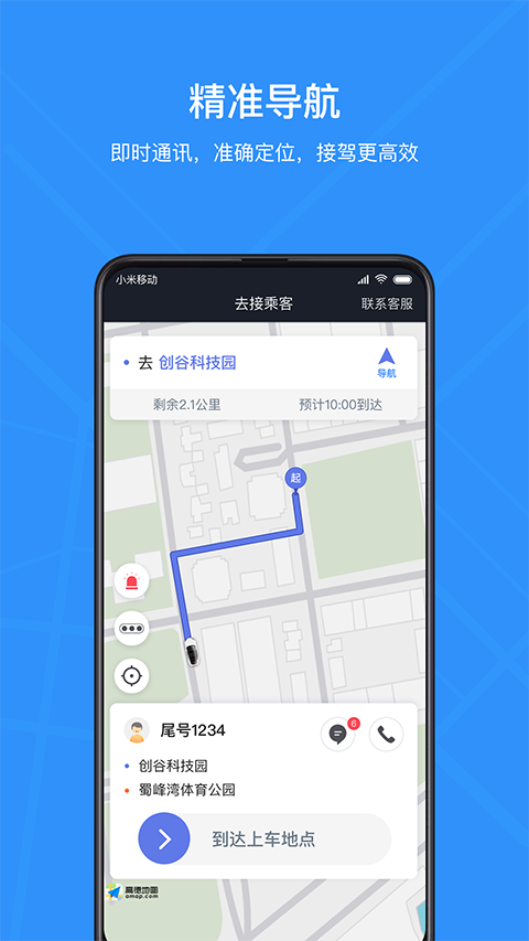 腾飞出行司机app v9.60.1.00033