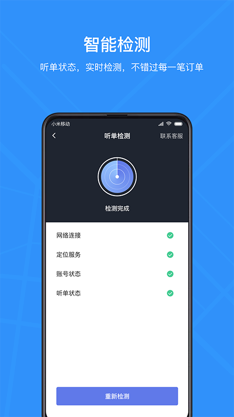 腾飞出行司机app v9.60.1.00030
