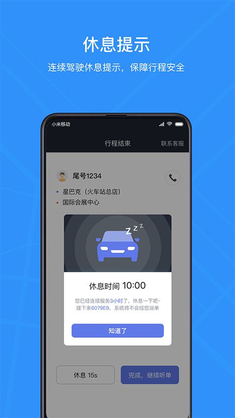 腾飞出行司机app v9.60.1.00031