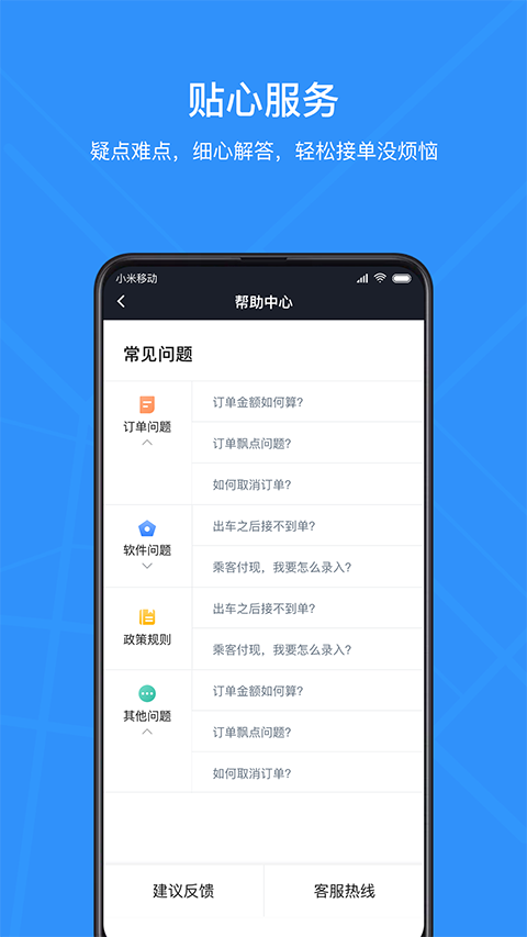 腾飞出行司机app v9.60.1.00032