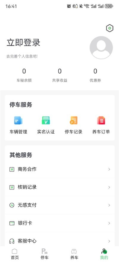 车秘app v4.0.12