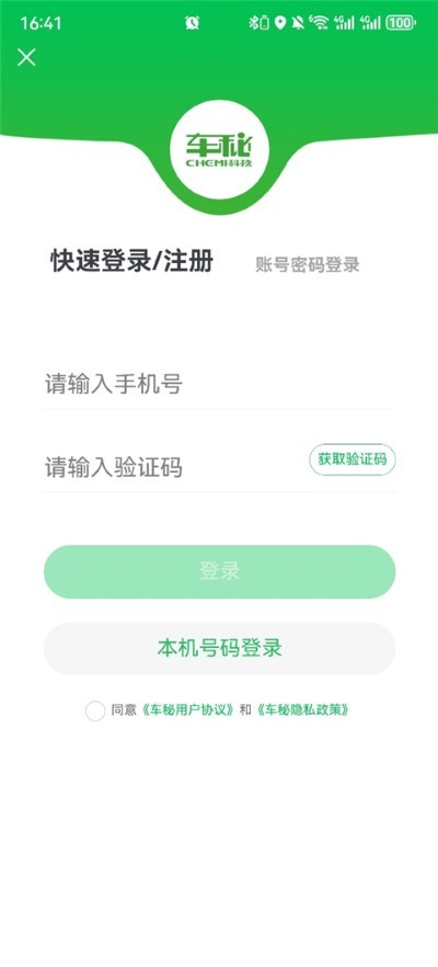 车秘app v4.0.11