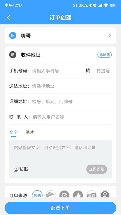 快跑者商户端 v8.5.33