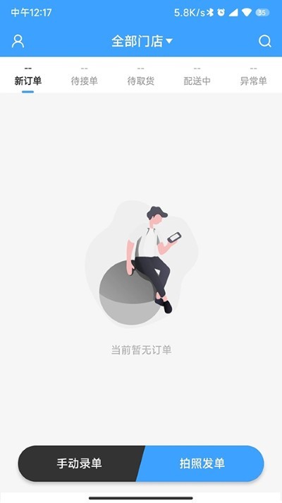 快跑者商户端 v8.5.30