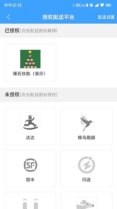 快跑者商户端 v8.5.31