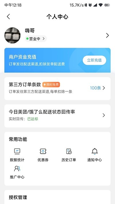 快跑者商户端 v8.5.32