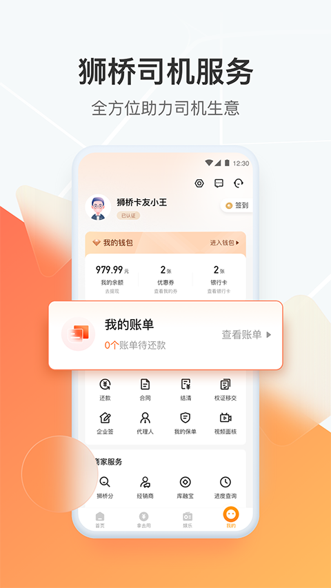 ʨ��˾��ƽ̨ v6.2.6��׿��2