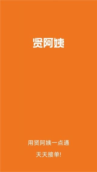 贤阿姨一点通App v1.3.10