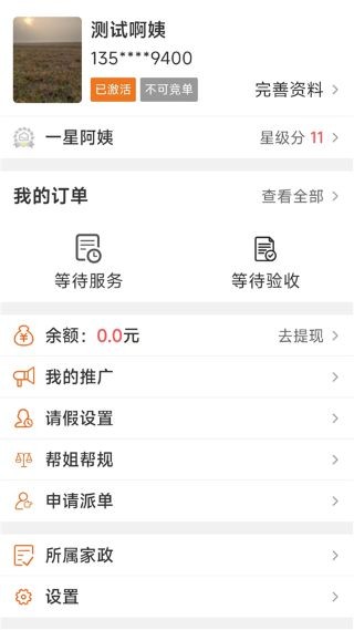 贤阿姨一点通App v1.3.12