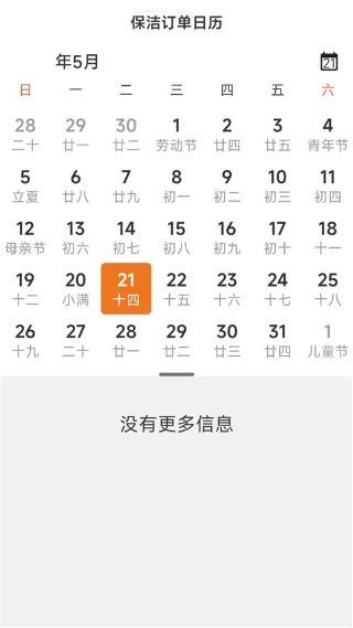 贤阿姨一点通App v1.3.11