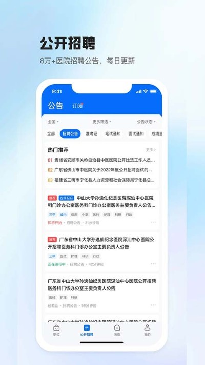 医直聘app v3.2.83
