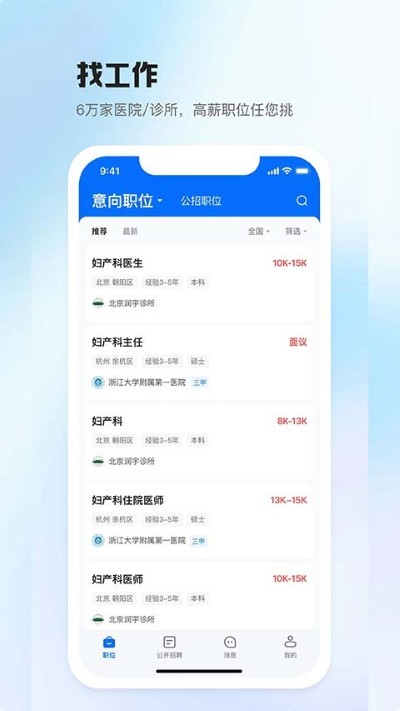 医直聘app v3.2.82