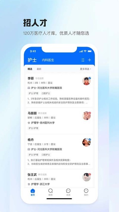 医直聘app v3.2.80