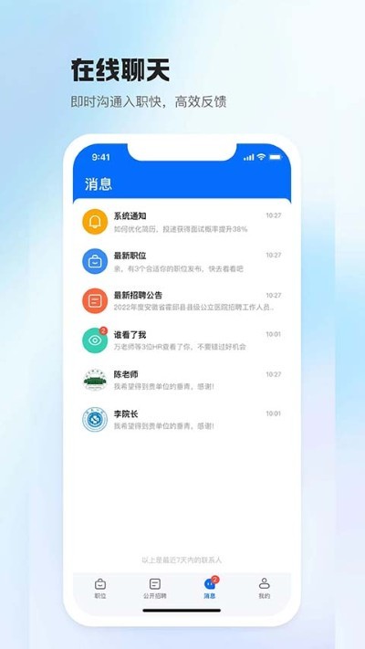 医直聘app v3.2.81