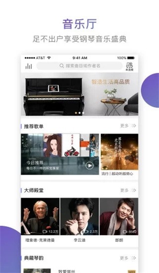云上钢琴在线教育云平台 v4.0.31