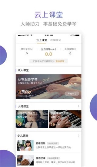 云上钢琴在线教育云平台 v4.0.32