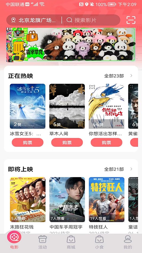 保利电影app v8.4.01