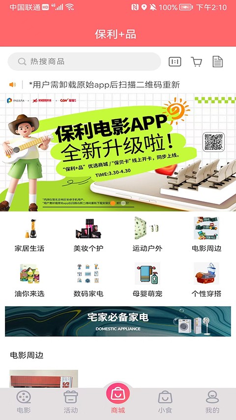 保利电影app v8.4.02
