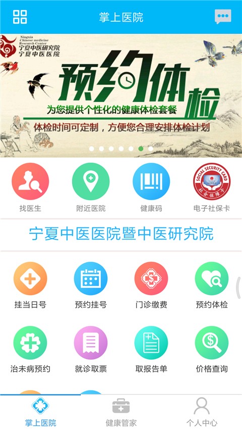 方达掌上医院 v6.03