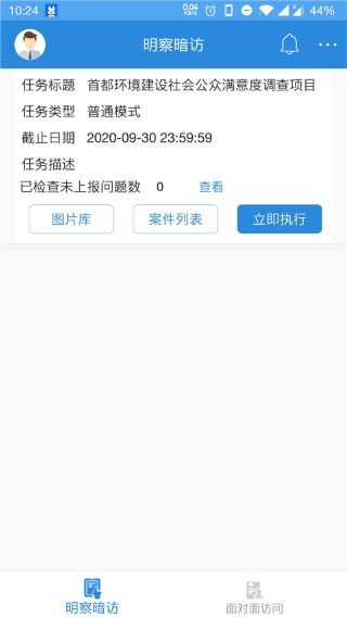 调研工厂调查员版App v4.8.10