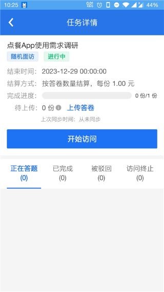 调研工厂调查员版App v4.8.11