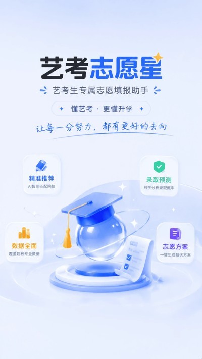 艺考志愿星最新版 v6.0.210