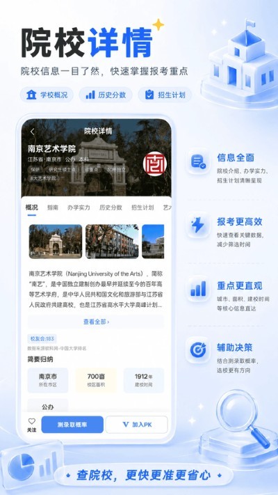艺考志愿星最新版 v6.0.212
