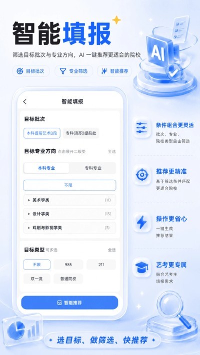 艺考志愿星最新版 v6.0.213