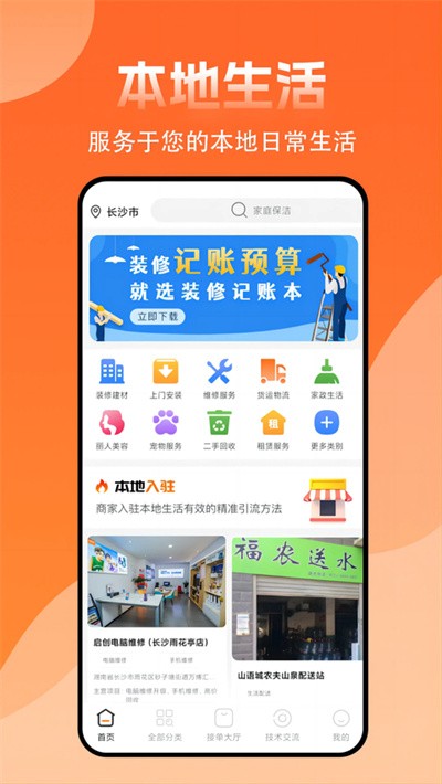 师傅来了官方版 v1.9.21
