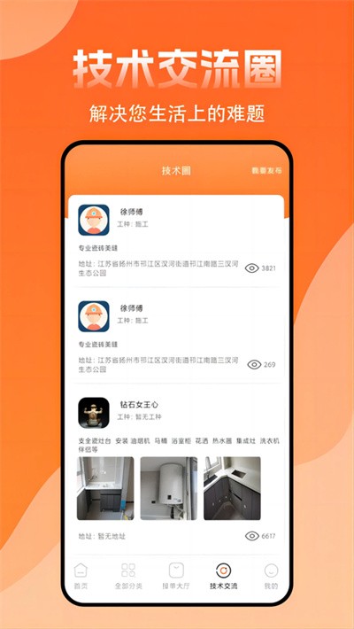 师傅来了官方版 v1.9.20