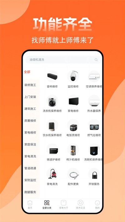 师傅来了官方版 v1.9.23