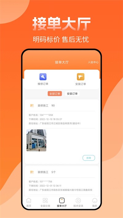师傅来了官方版 v1.9.24