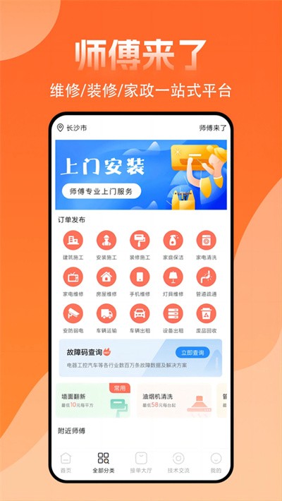 师傅来了官方版 v1.9.22