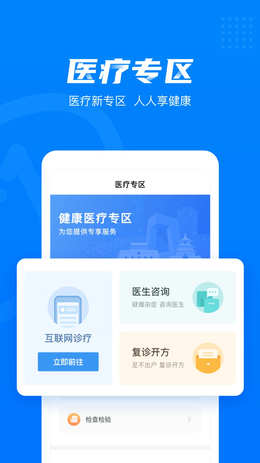 健康西城app v3.8.0.5961
