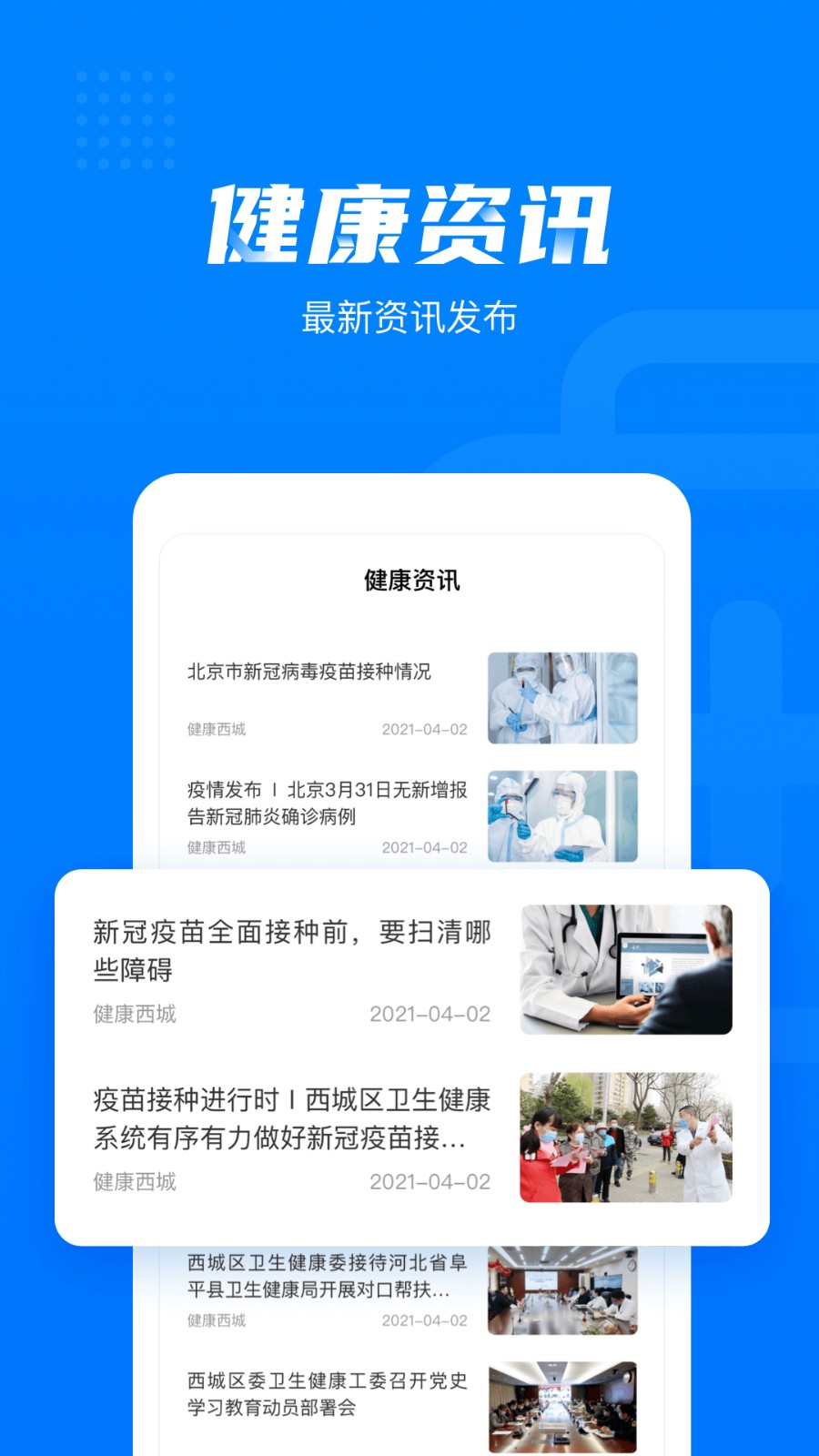 健康西城app v3.8.0.5963